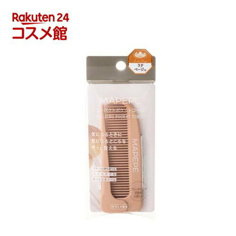 日本 Mapepe Mapepe Folding Pocket Comb Latte Beige — 家禾贸易集团美国批发供应