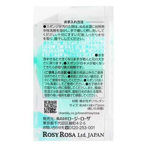日本 Rosy Rosa Rosyrosa 3D Sponge Wet&drybig — 家禾贸易集团美国批发供应